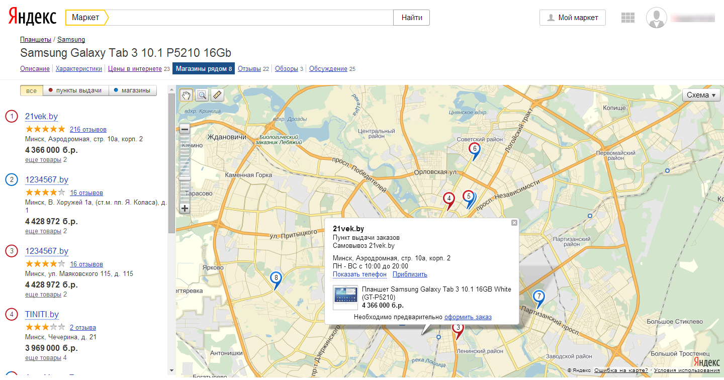 Магазины на карте Яндекс
