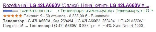 Микроразметка Google товары