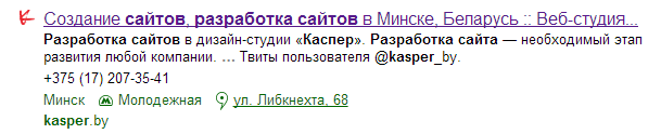 Микроразметка Яндекс: адреса