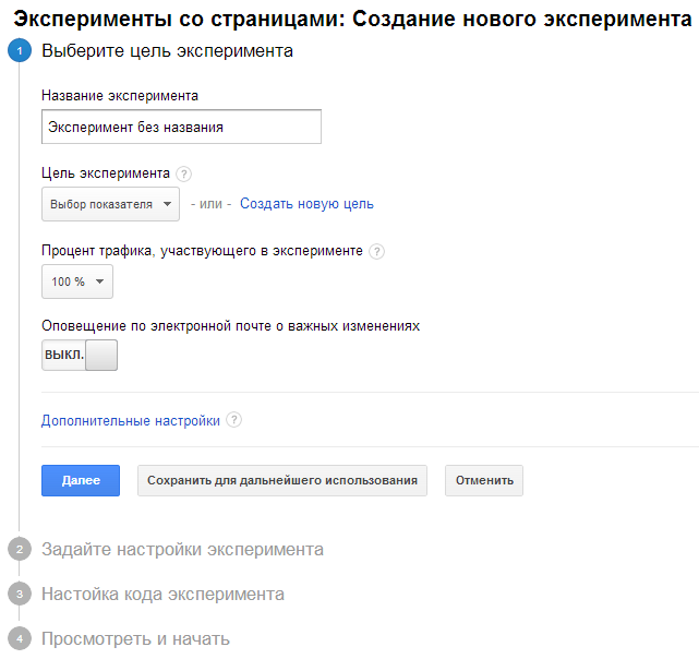 A/B-тестирование в GA - шаг1