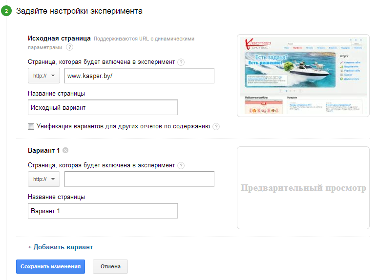 A/B-тестирование в GA - шаг2