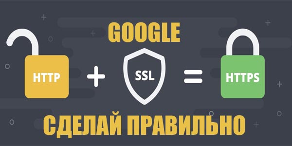 https на сайт