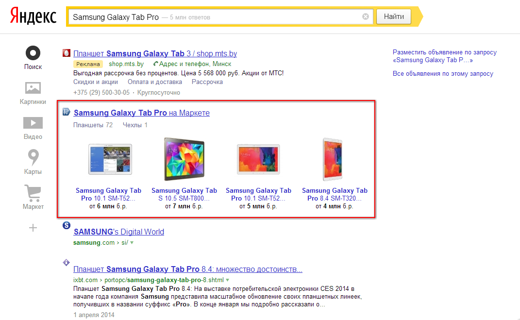 Яндекс Маркет на поиске