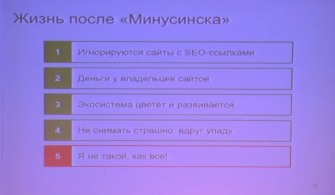 Жизнь после Минусинска