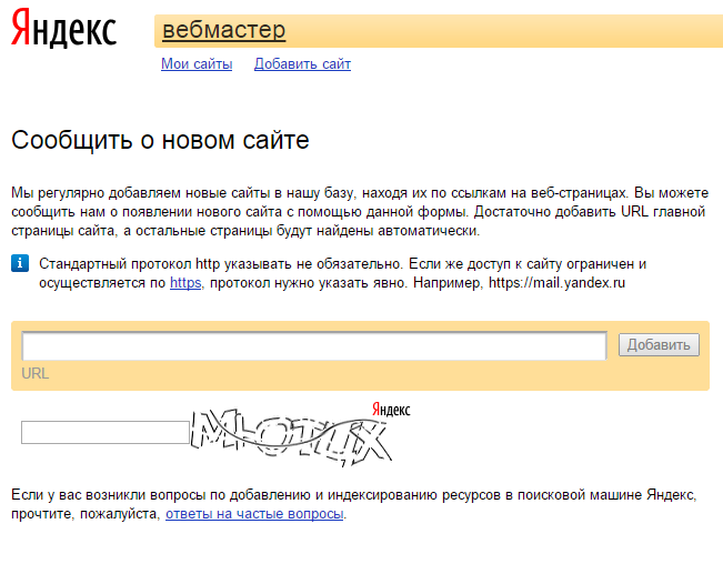 Сообщить о новом сайте в Яндекс