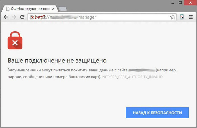 предупреждение в chrome 