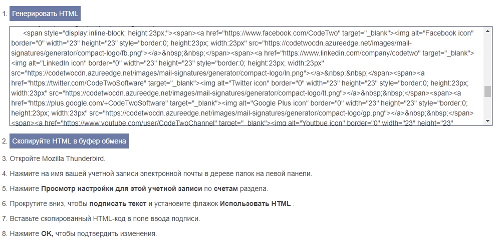оптимизация подписи в Thunderbird