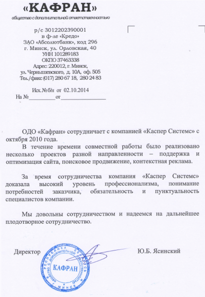 "Кафран" общество с дополнительной ответственностью "Кафран" общество с дополнительной ответственностью