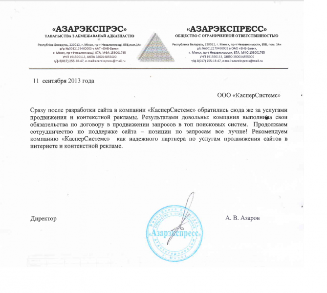 А.В. Азаров, директор ООО "Азарэкспресс" А.В. Азаров, директор ООО "Азарэкспресс"